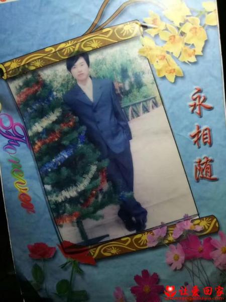 失踪人员侯华军照片，让爱回家
