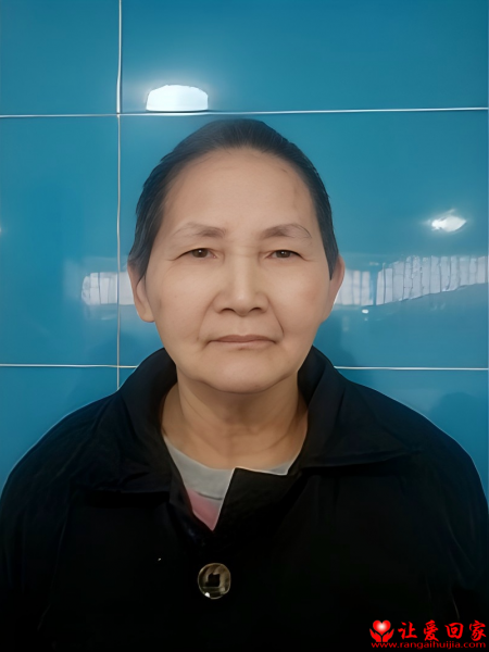 失踪人员于淑芳照片，让爱回家