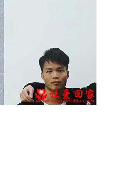 失踪人员卓建楚照片，让爱回家
