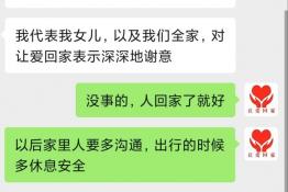 第8467个成功案例（天津市女孩回家）