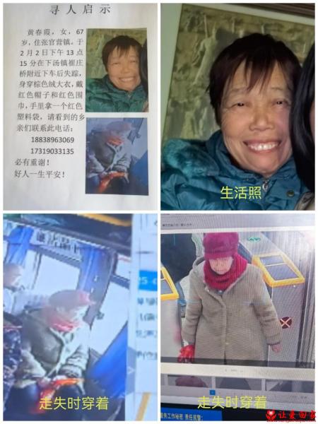 失踪人员黄春霞照片，让爱回家