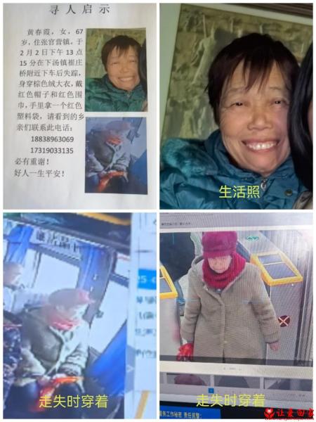 失踪人员黄春霞照片，让爱回家
