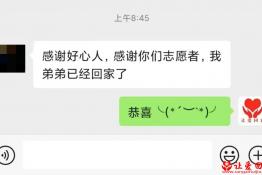 第8471个成功案例（广东省广州市廖某回家）