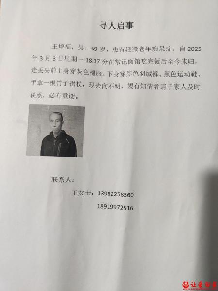 失踪人员王增福照片，让爱回家