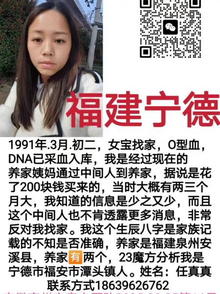 失踪人员任真真照片，让爱回家
