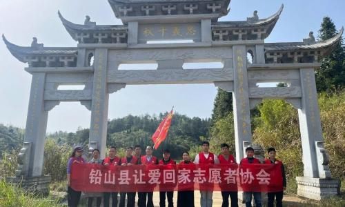 "祭拜先贤，传承精神"铅山县让爱回家志愿者协会赴辛弃疾墓园祭拜