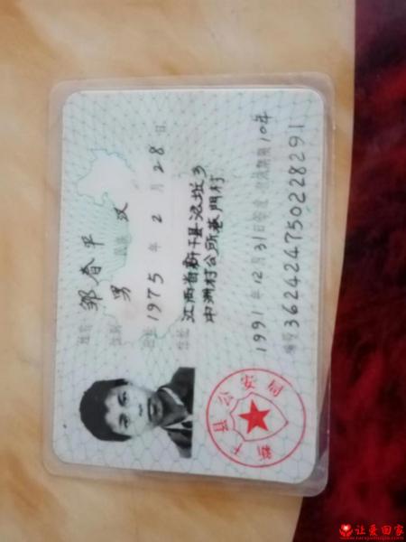 失踪人员邹春平照片，让爱回家