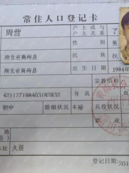 失踪人员周营照片，让爱回家