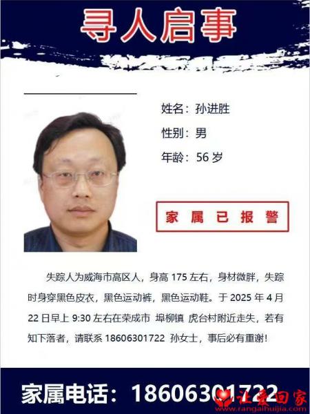 失踪人员孙进胜照片，让爱回家