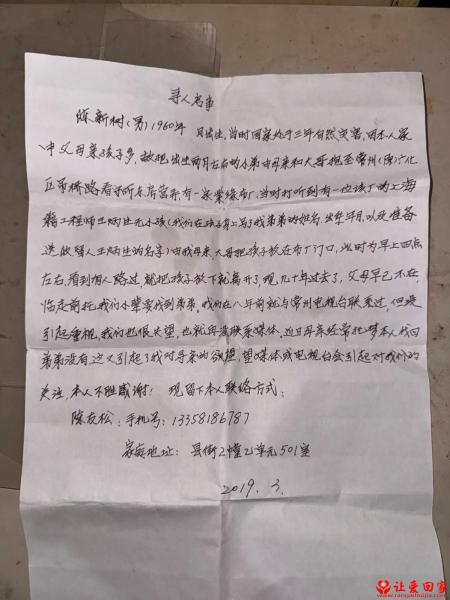 失踪人员陈新树（小时候曾用名）照片，让爱回家