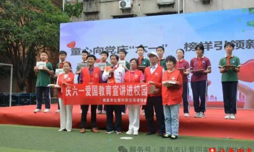 南昌市让爱回家志愿者协会开展"童心向党庆六一 榜样引领新时代"主题教育活动