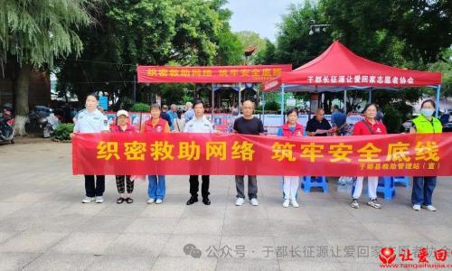 全国救助开放日 —— 志愿力量齐汇聚，共筑团圆于都情