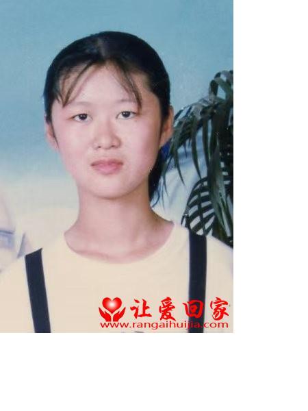 失踪人员万婷婷照片，让爱回家