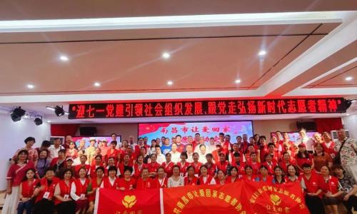 南昌市让爱回家志愿者协会隆重举办“迎七一”主题文艺汇演