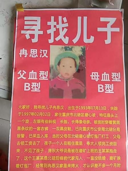 失踪人员冉思汉照片，让爱回家