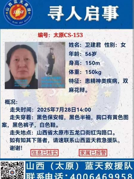 失踪人员卫建君照片，让爱回家