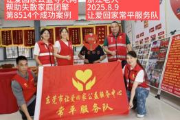 第8514个成功案例（浙江籍老人成功回家）