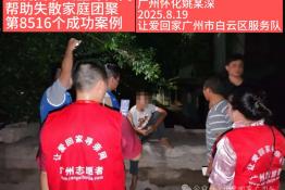 第8516个成功案例（广州怀化姚某深成功回家）