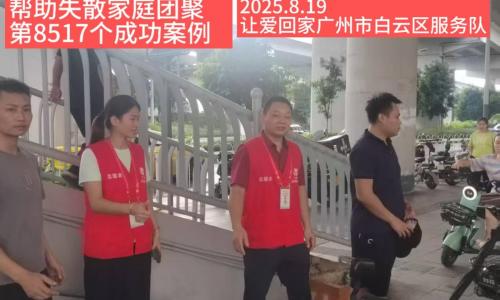 第8517个成功案例（广西壮族梁某次成功回家）