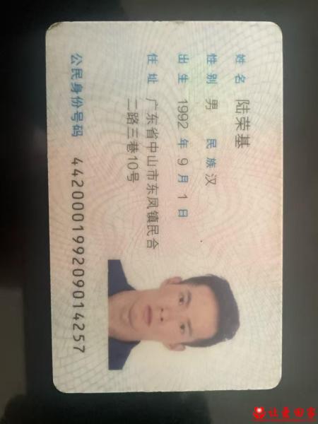 失踪人员陆荣基照片，让爱回家