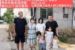 第8522个成功案例（江西鹰潭余江陈某贞成功回家）