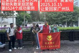 第8524个成功案例（广西百色黄某明成功回家）