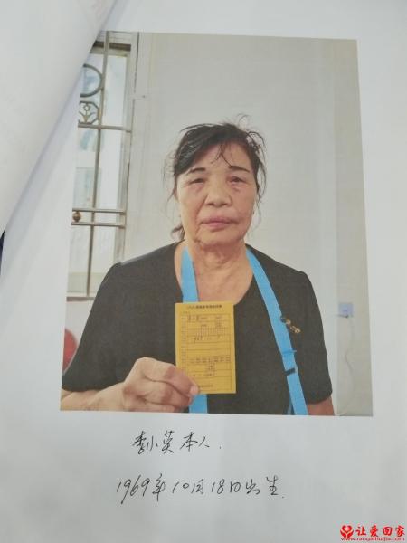 失踪人员李小英照片，让爱回家