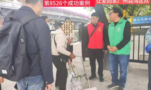 第8526个成功案例（黑龙江省李某成功回家）