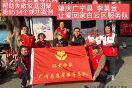 第8534个成功案例（肇庆广宁县李某金成功回家）