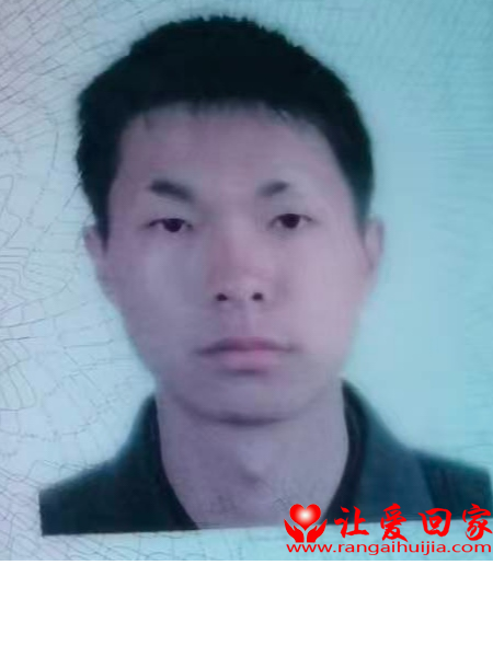 失踪人员靳波照片，让爱回家