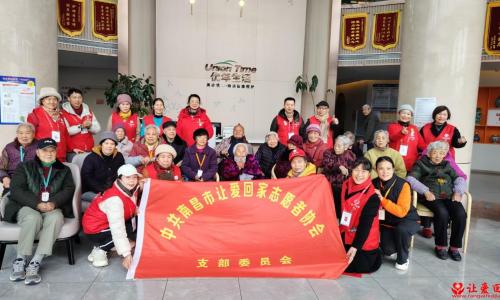 倾听心声暖桑榆 志愿服务润心田 ——南昌市让爱回家志愿者协会与优年养老院共办暖心茶话会