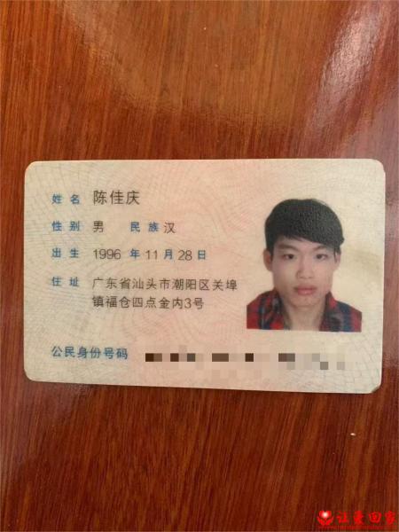 失踪人员陈佳庆照片，让爱回家