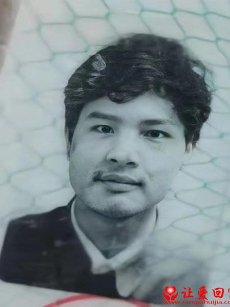 失踪人员刘颂华照片，让爱回家