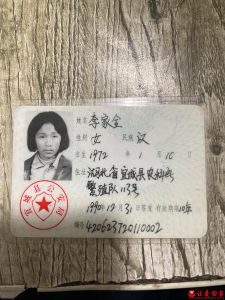 失踪人员李家全照片，让爱回家