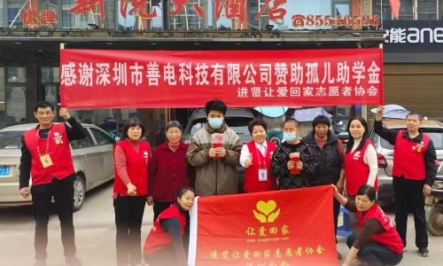 进贤县让爱回家志愿者协会爱心助学暖人心，志愿同行筑未来