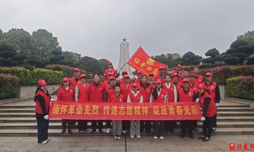 缅怀革命先烈 传承志愿初心——临川区红十字让爱回家志愿者协会开展烈士陵园祭扫活动