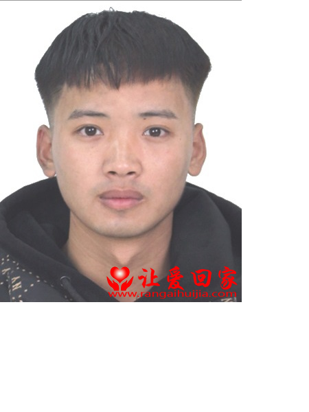 失踪人员张宇照片，让爱回家