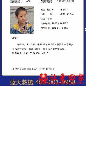 失踪人员赵山坤照片，让爱回家