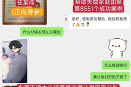 第8551个成功案例（广东台山市任某伟成功回家）正向寻亲