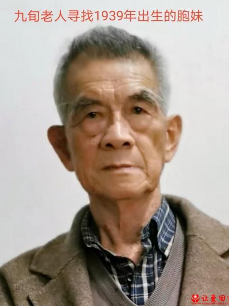 失踪人员王明心（被抱养时名字）照片，让爱回家