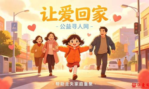 官方公益寻亲平台推荐