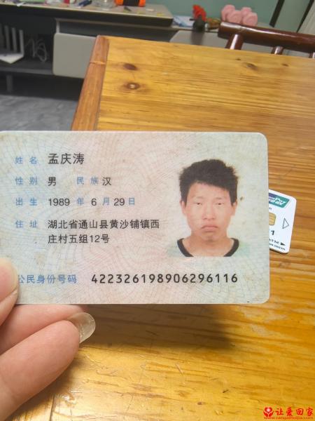 失踪人员孟庆灿照片，让爱回家