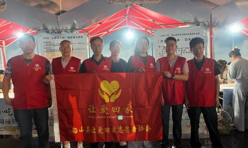 志愿暖心助盛会！铅山县让爱回家志愿者协会护航“上饶名小吃”挑战赛顺利开展
