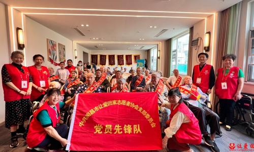 红心永向党 桑榆映初心｜南昌市让爱回家志愿者协会开展“庆七一”敬老主题党日活动