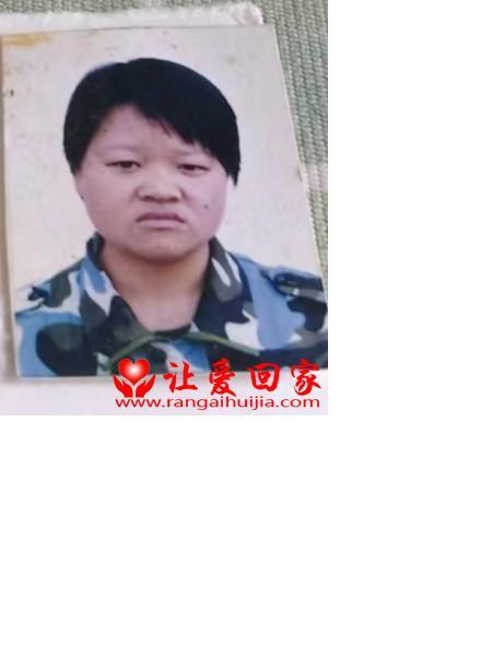 失踪人员余洪艳照片，让爱回家