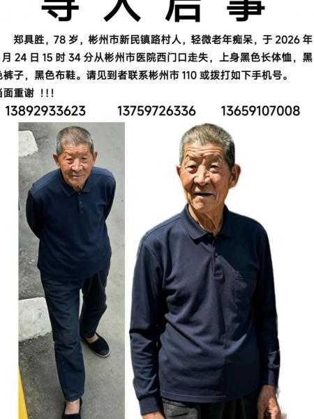 失踪人员郑具胜照片，让爱回家