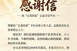 第8559个成功案例（湖南邵阳李女士寻父）