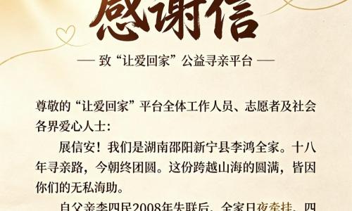 第8559个成功案例（湖南邵阳李女士寻父）