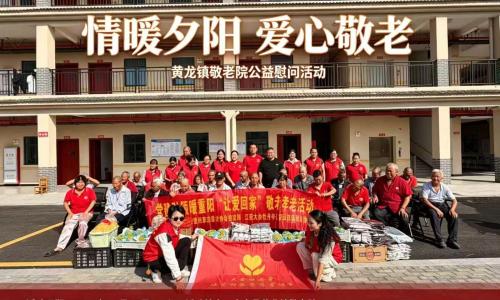 党建引领暖重阳 爱心志愿暖人心——大余牡丹亭让爱回家志愿者协会走进黄龙镇敬老院开展主题志愿服务